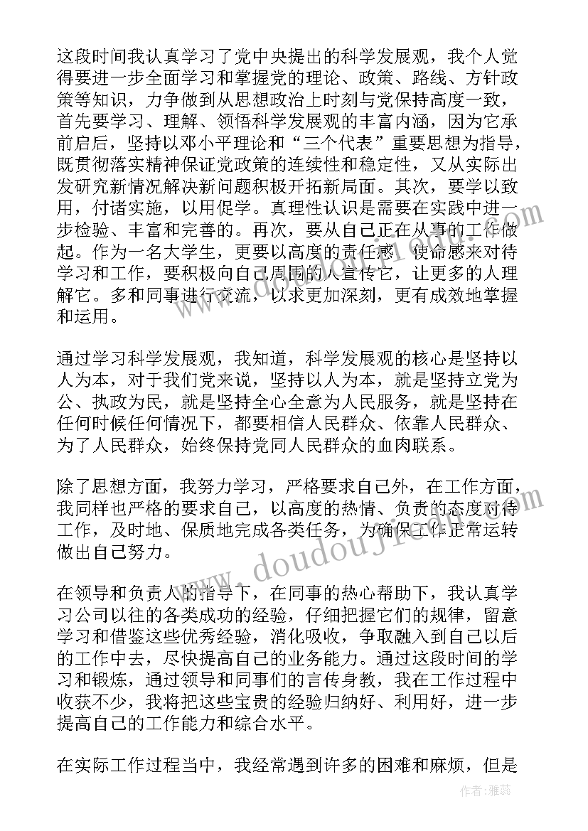 最新企业员工入党思想汇报版 企业员工入党思想汇报(大全5篇)