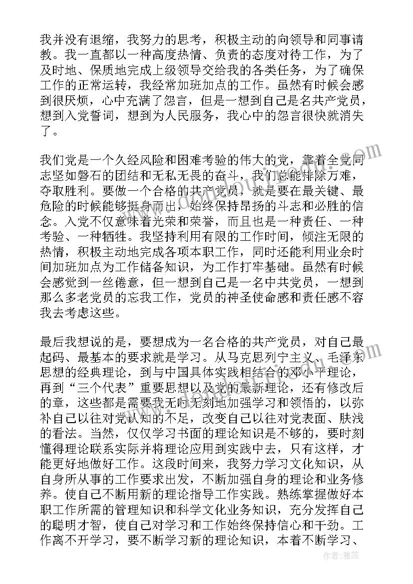 最新企业员工入党思想汇报版 企业员工入党思想汇报(大全5篇)