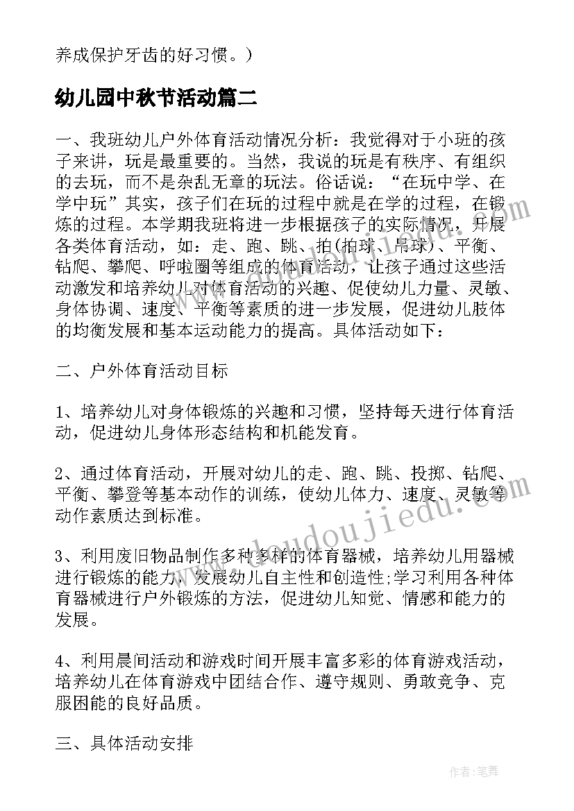 最新幼儿园中秋节活动 幼儿园中秋节活动计划(实用5篇)