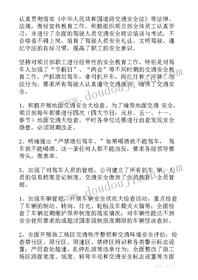 安全检查总结(模板10篇)