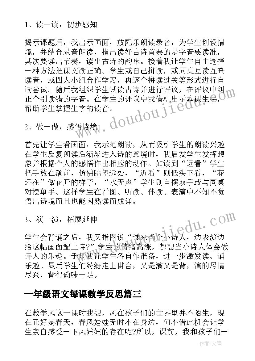 最新一年级语文每课教学反思 一年级画教学反思(大全10篇)