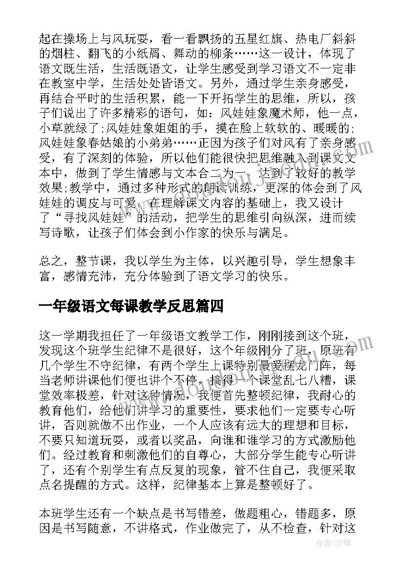 最新一年级语文每课教学反思 一年级画教学反思(大全10篇)