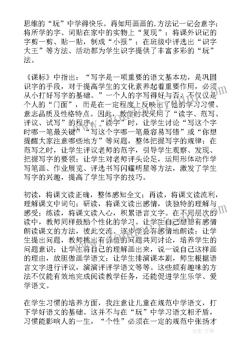 最新一年级语文每课教学反思 一年级画教学反思(大全10篇)