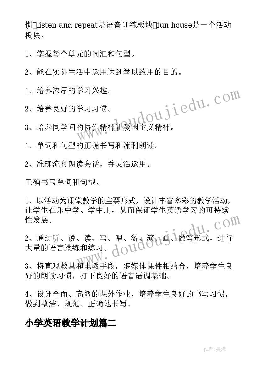 2023年小学英语教学计划 三年级英语个人教学计划(优质7篇)