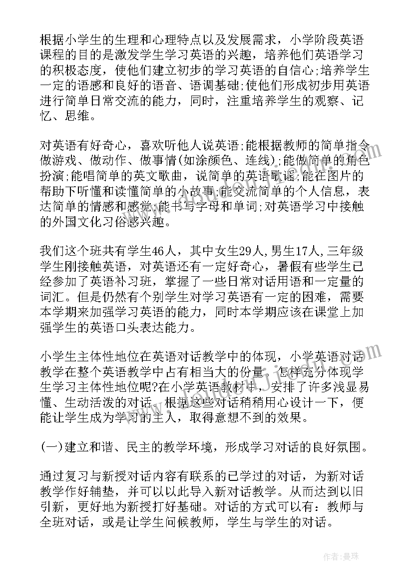 2023年小学英语教学计划 三年级英语个人教学计划(优质7篇)