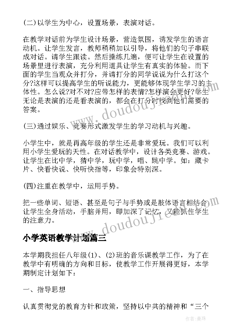 2023年小学英语教学计划 三年级英语个人教学计划(优质7篇)