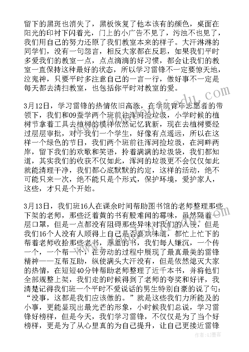 2023年班级学雷锋活动月总结 班级学雷锋活动总结(通用5篇)