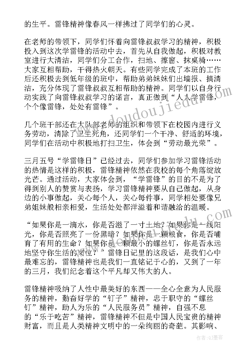 2023年班级学雷锋活动月总结 班级学雷锋活动总结(通用5篇)