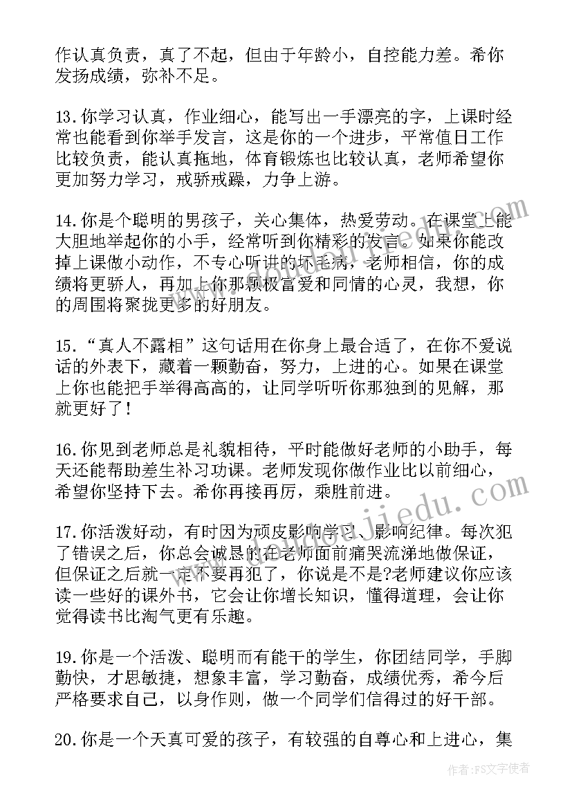 最新一年级教师学期工作计划 学期末一年级老师评语(大全8篇)