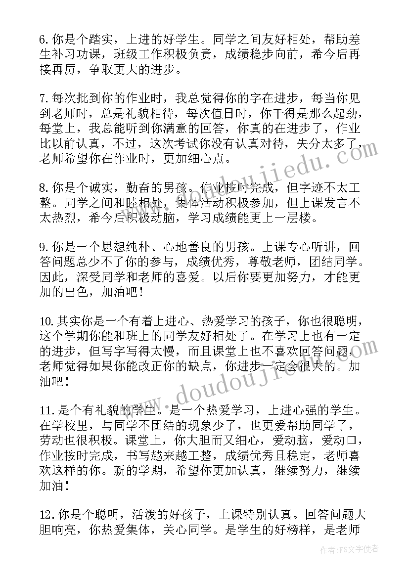 最新一年级教师学期工作计划 学期末一年级老师评语(大全8篇)