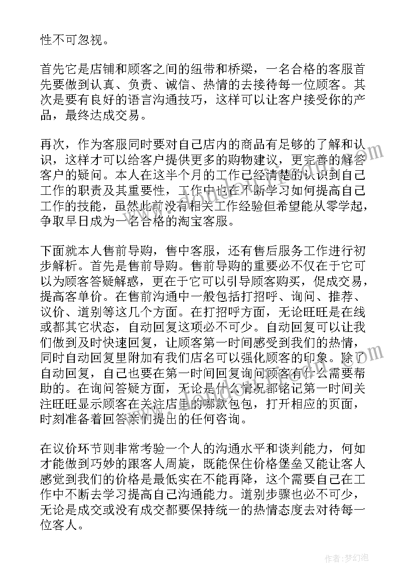 客服工作心得体会及收获 客服工作总结心得(优质8篇)