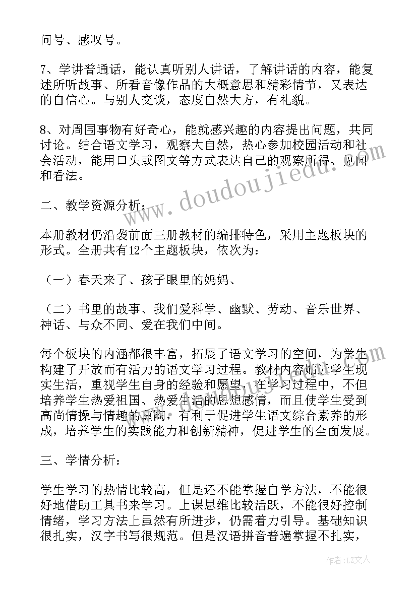 2023年一年级语文学期教学计划进度表(优秀5篇)