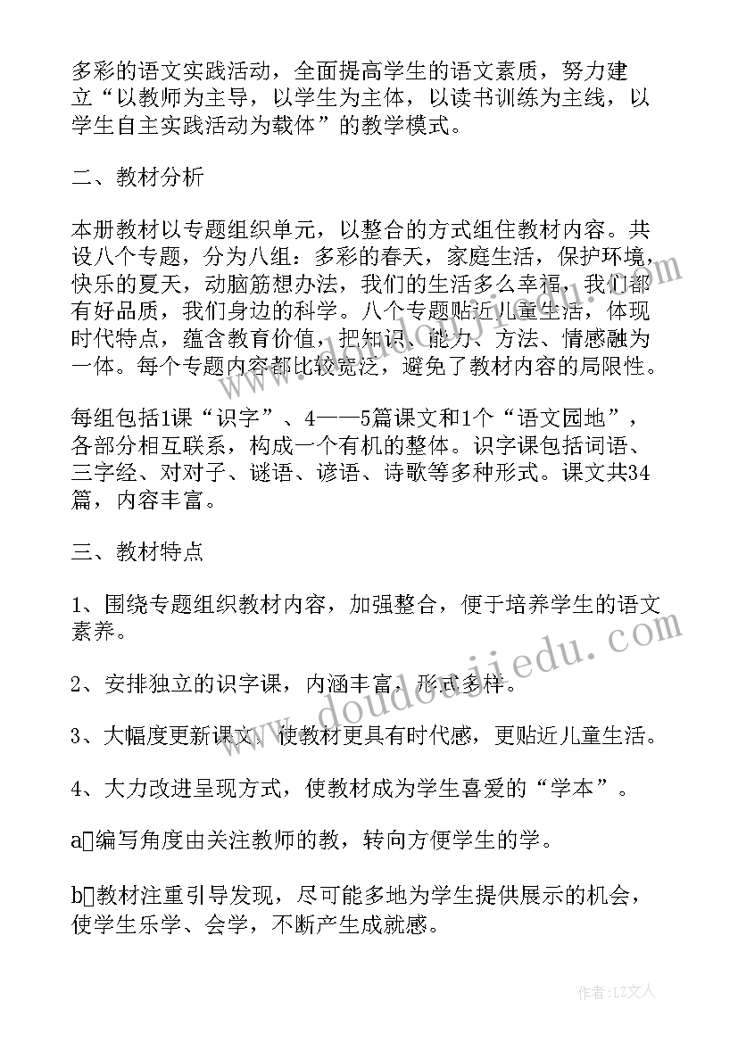 2023年一年级语文学期教学计划进度表(优秀5篇)