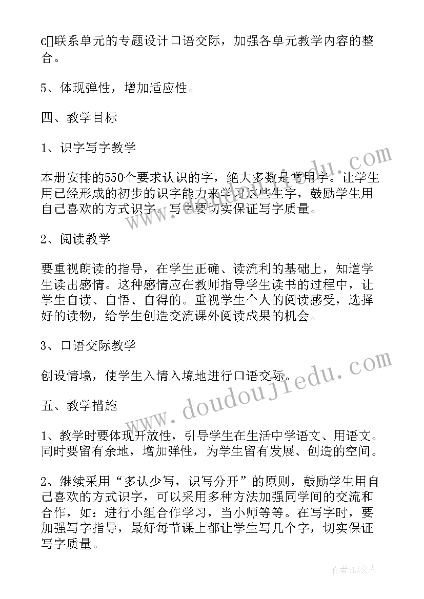 2023年一年级语文学期教学计划进度表(优秀5篇)