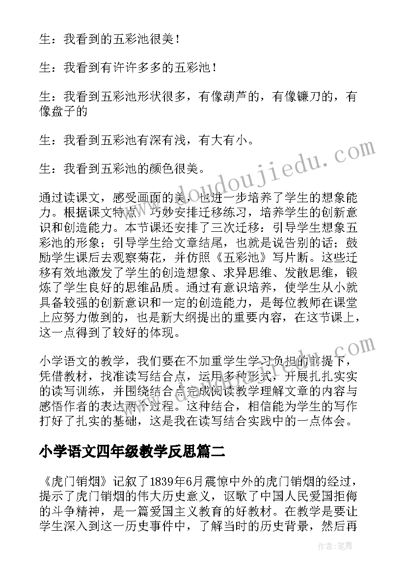 最新小学语文四年级教学反思 小学语文四年级五彩池教学反思(优秀10篇)