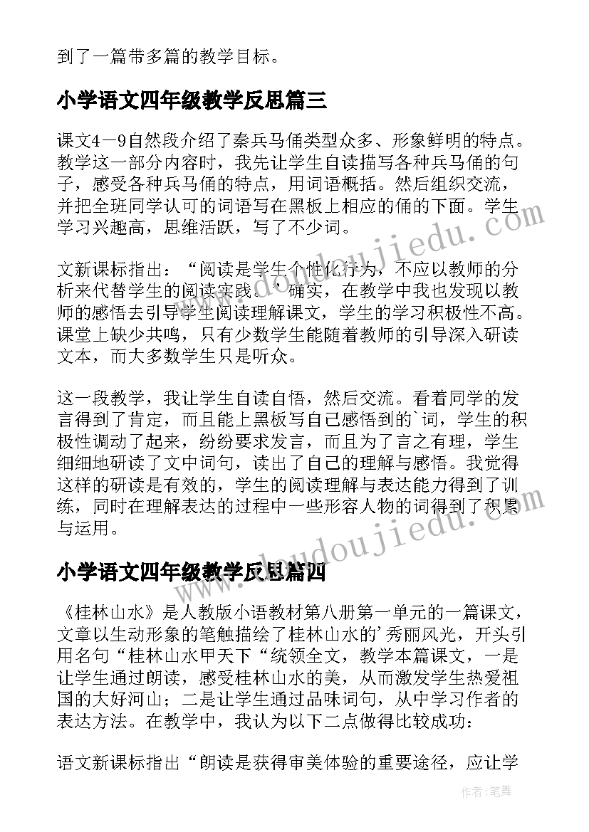 最新小学语文四年级教学反思 小学语文四年级五彩池教学反思(优秀10篇)