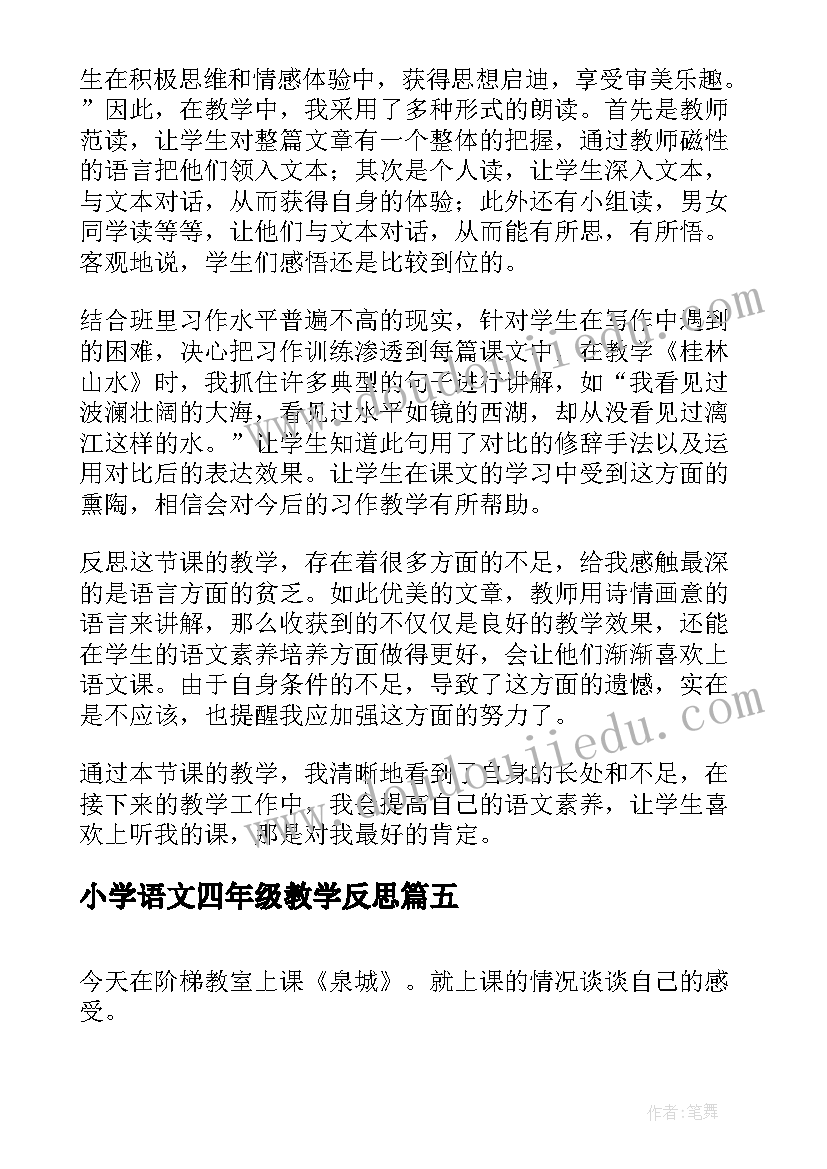 最新小学语文四年级教学反思 小学语文四年级五彩池教学反思(优秀10篇)