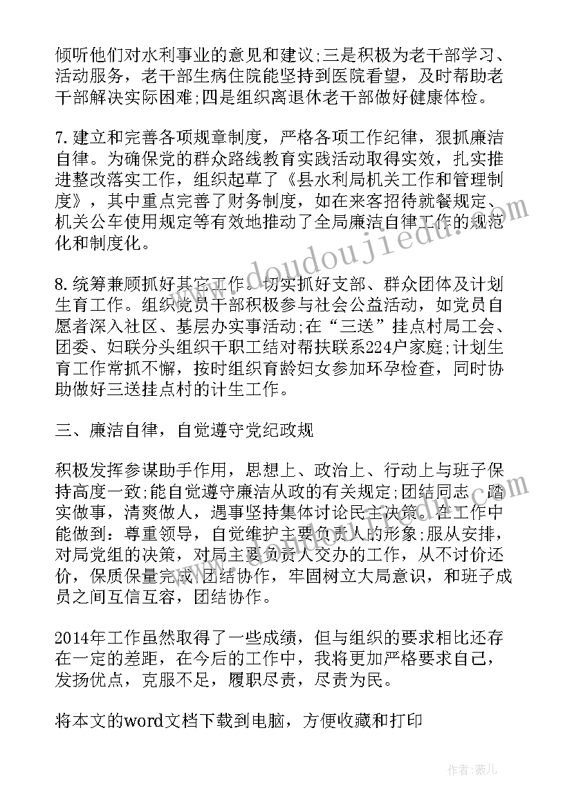 2023年水利局局长述职述廉报告 水利局述职述廉报告(汇总7篇)