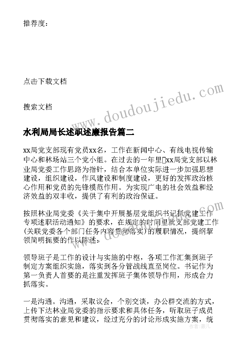 2023年水利局局长述职述廉报告 水利局述职述廉报告(汇总7篇)