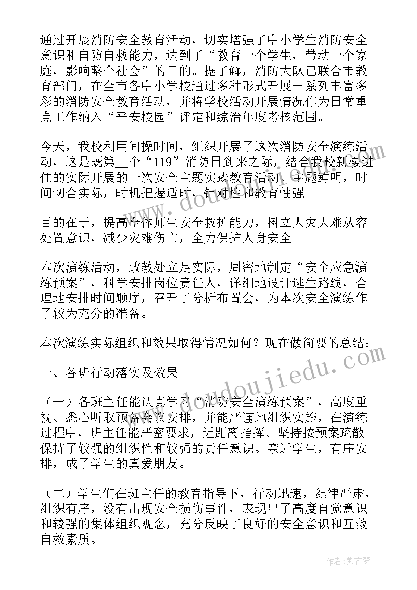 学校消防安全月活动总结 学校消防安全月策划活动方案(汇总5篇)