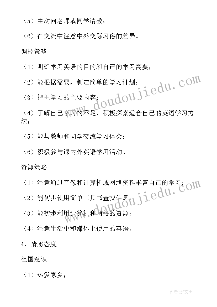 最新六年级英语计划进度表 六年级英语教学计划(精选8篇)