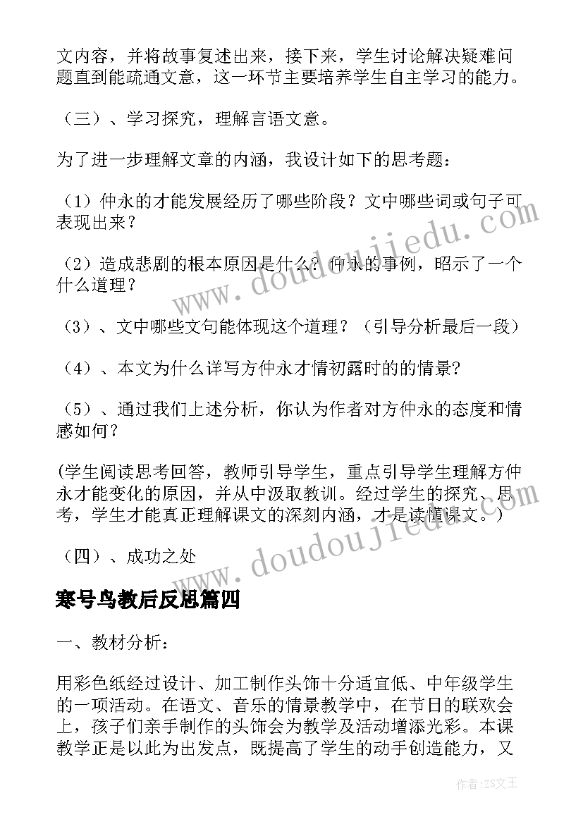 2023年寒号鸟教后反思 校徽设计教学反思(实用9篇)