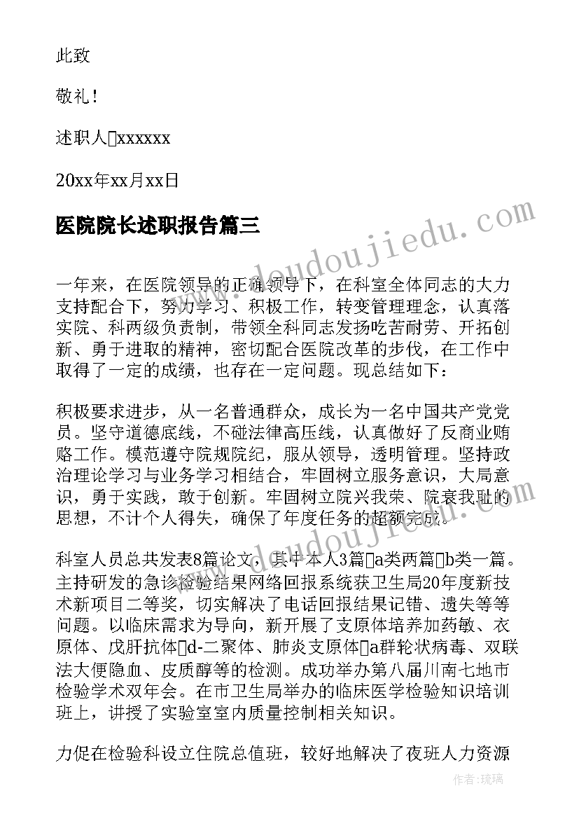 医院院长述职报告(汇总7篇)