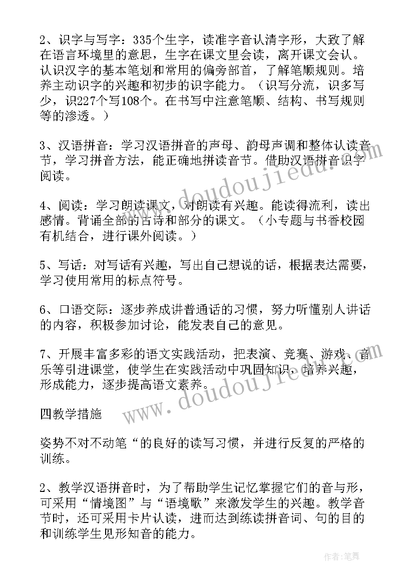 2023年六年级教研工作计划语文(模板6篇)