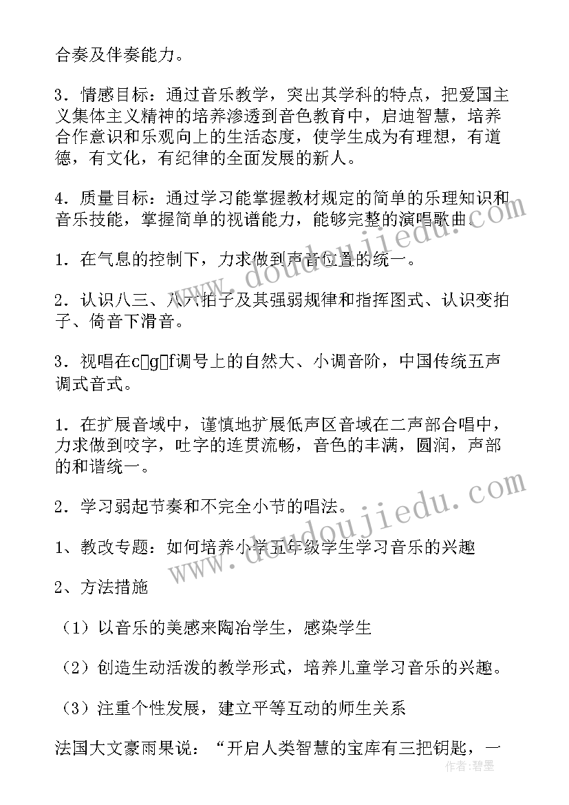 2023年人教版五年级数学教学计划(优质8篇)