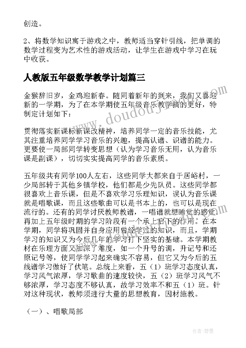 2023年人教版五年级数学教学计划(优质8篇)