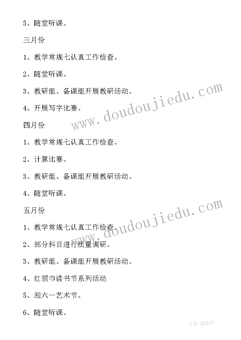 最新春季小学安全工作计划(精选7篇)