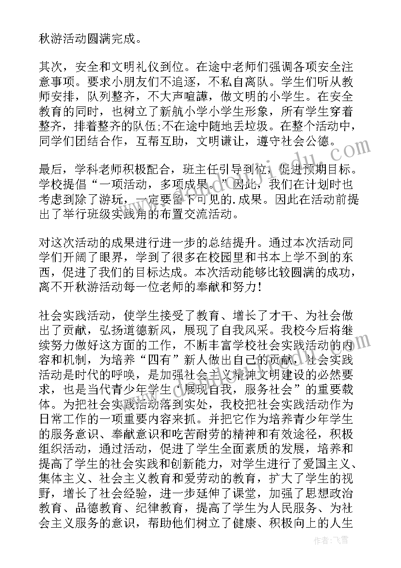 最新团日活动总结稿 摄影社活动心得体会总结(优质5篇)