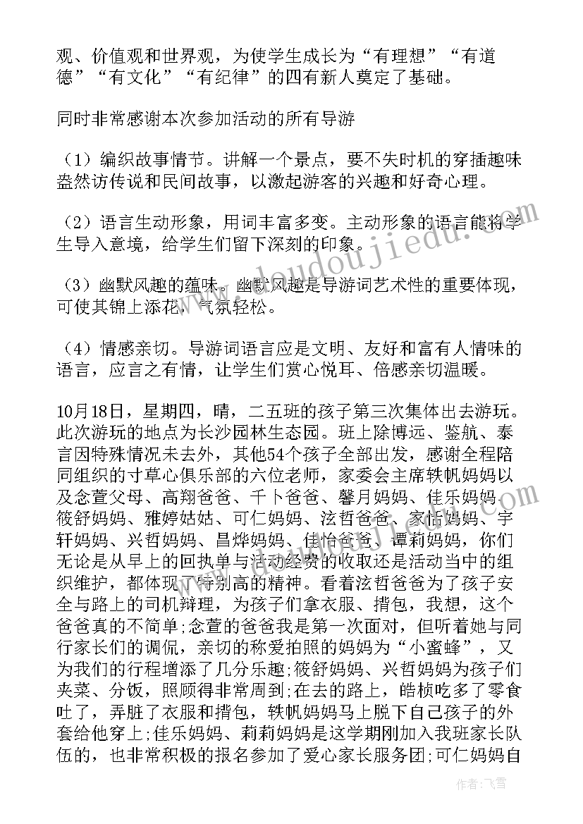 最新团日活动总结稿 摄影社活动心得体会总结(优质5篇)