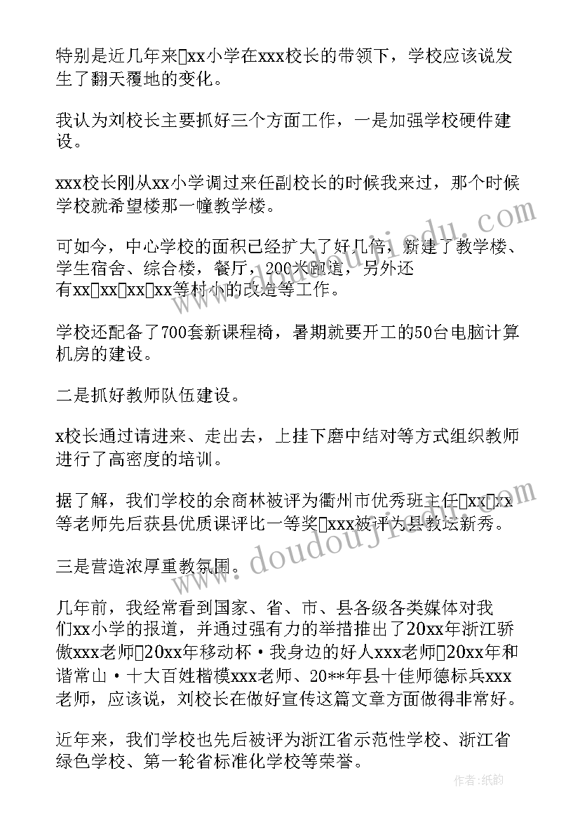 2023年教师会议校长讲话后主持人衔接(优秀5篇)