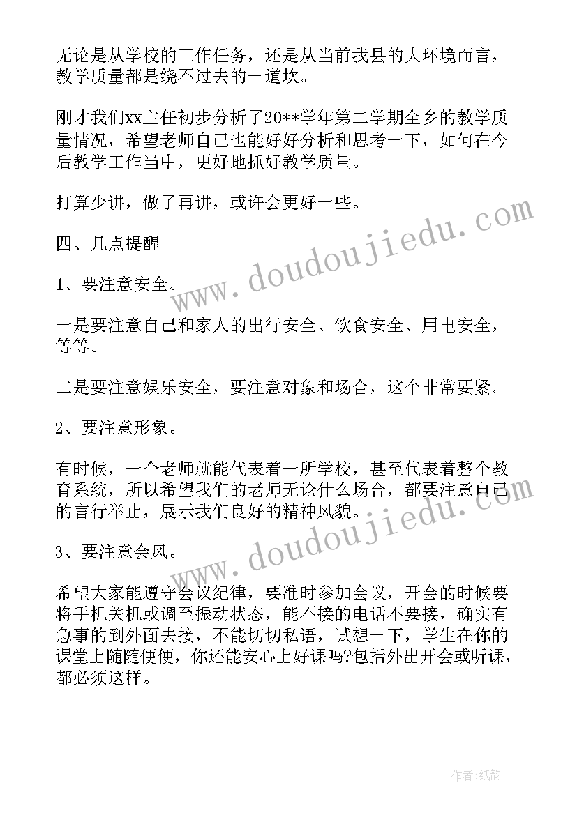 2023年教师会议校长讲话后主持人衔接(优秀5篇)