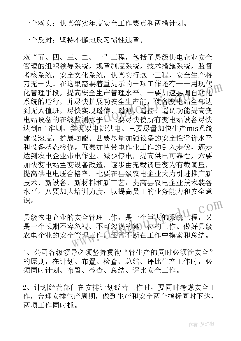 安全生产月总结(通用10篇)