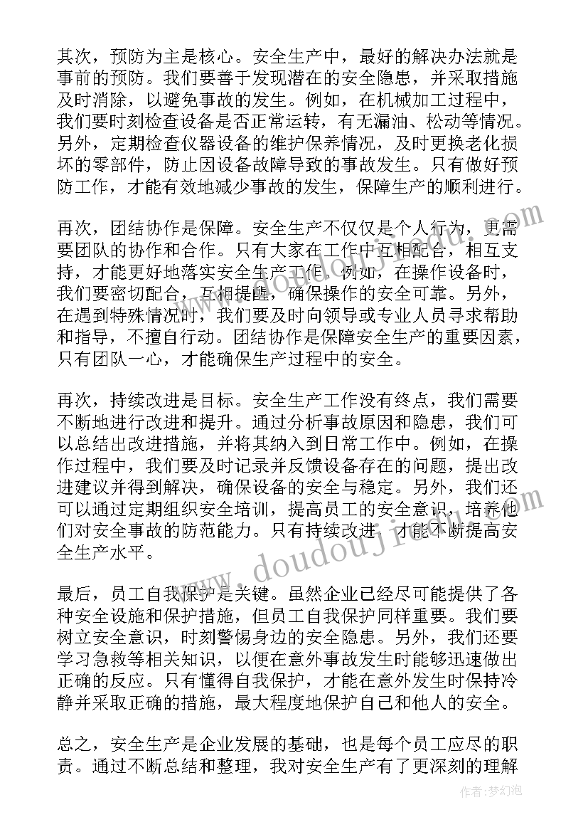 安全生产月总结(通用10篇)