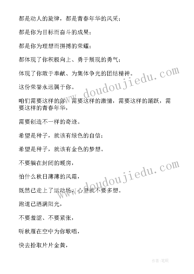 最新立定跳远的运动会加油稿 学生运动会跳远加油稿(模板5篇)