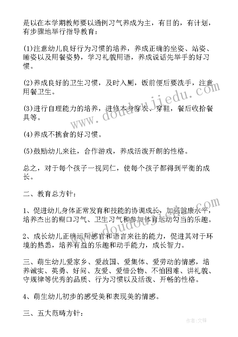 幼儿小班教师个人工作计划(模板5篇)