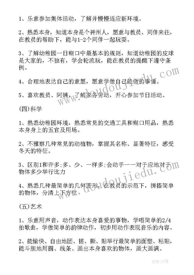 幼儿小班教师个人工作计划(模板5篇)