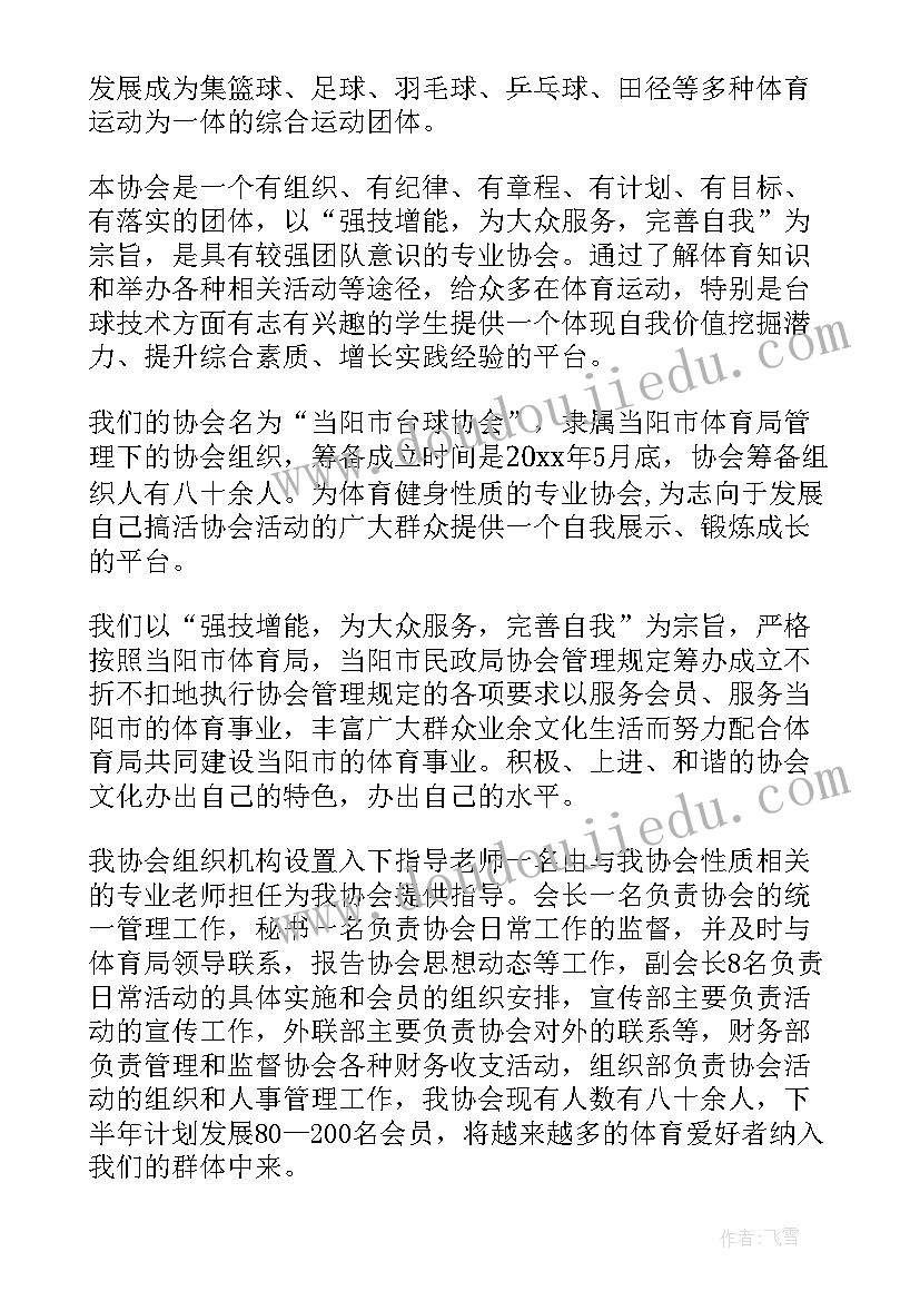 协会筹备申请书 协会筹备成立申请书(大全5篇)