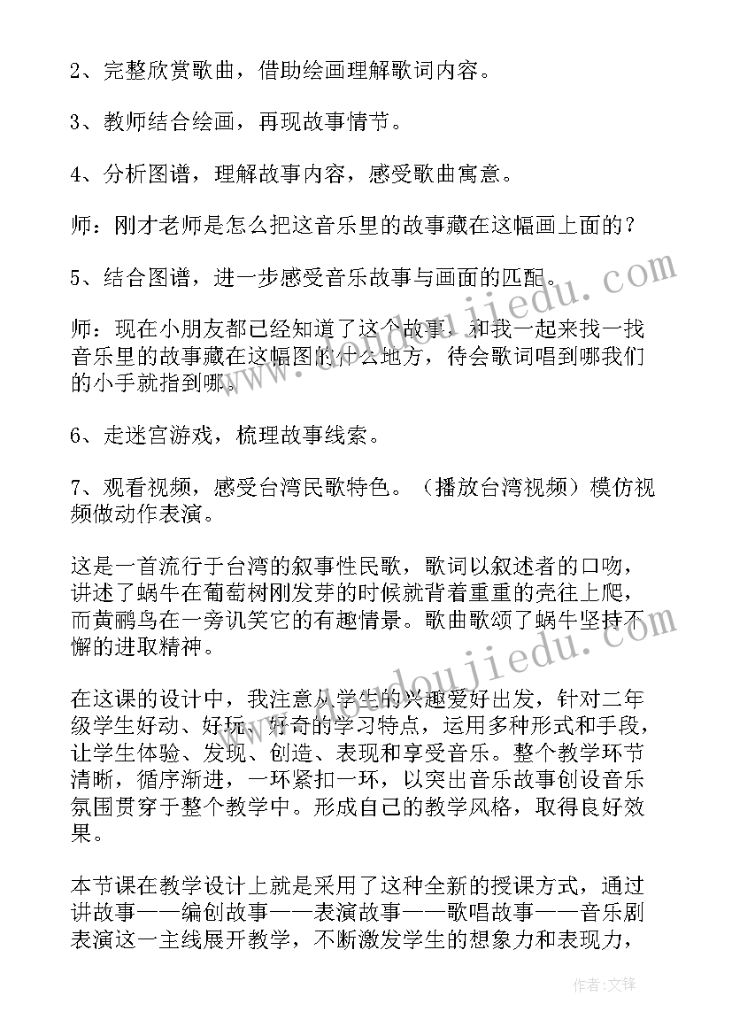 最新踏青的教案 幼儿园中班教案蜗牛含反思(通用7篇)