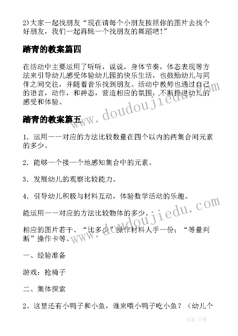 最新踏青的教案 幼儿园中班教案蜗牛含反思(通用7篇)