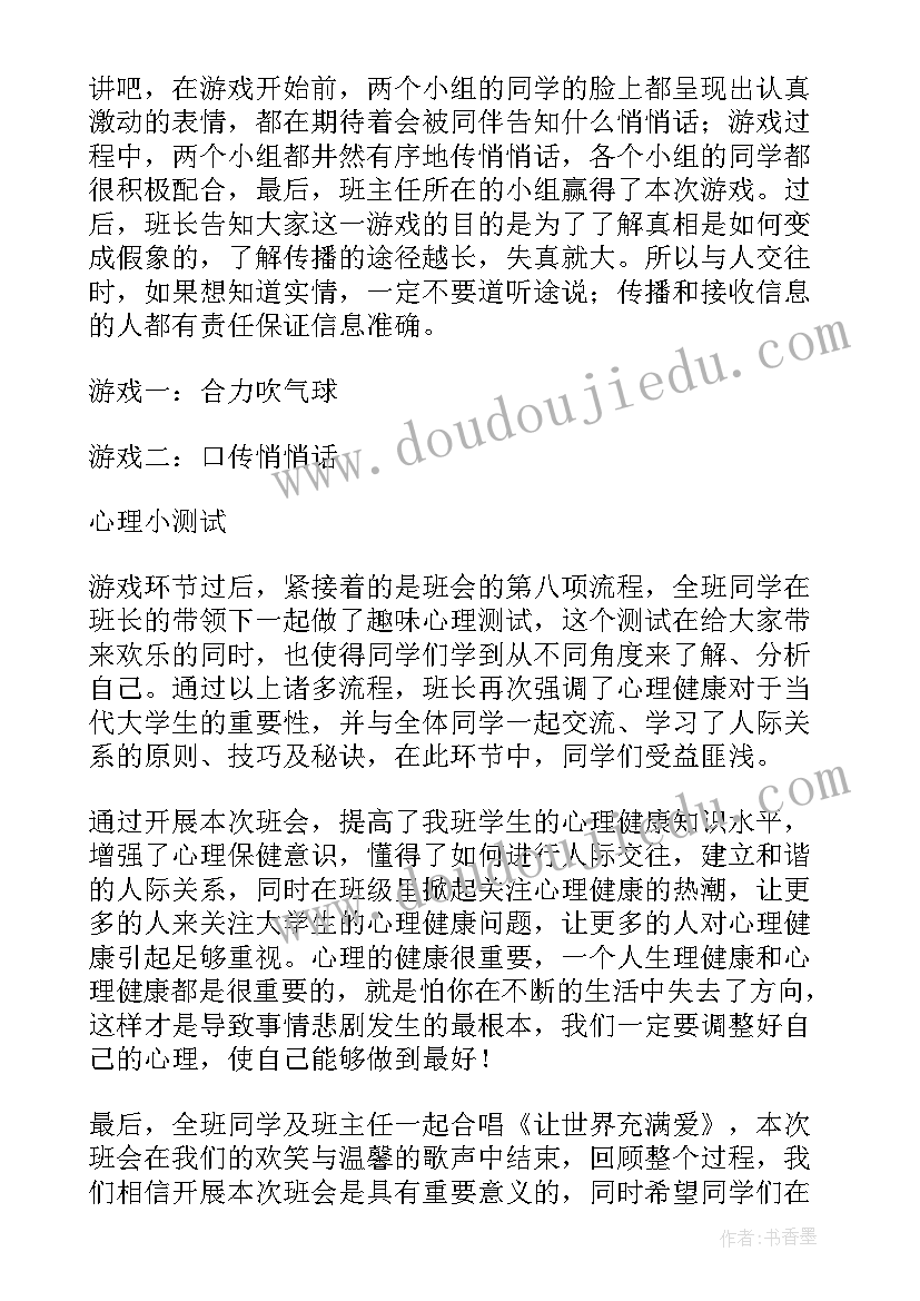 反恐教育班会活动总结与反思(大全5篇)