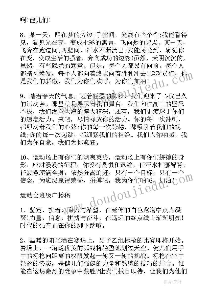 2023年小学生秋季运动会开幕式广播稿(大全8篇)