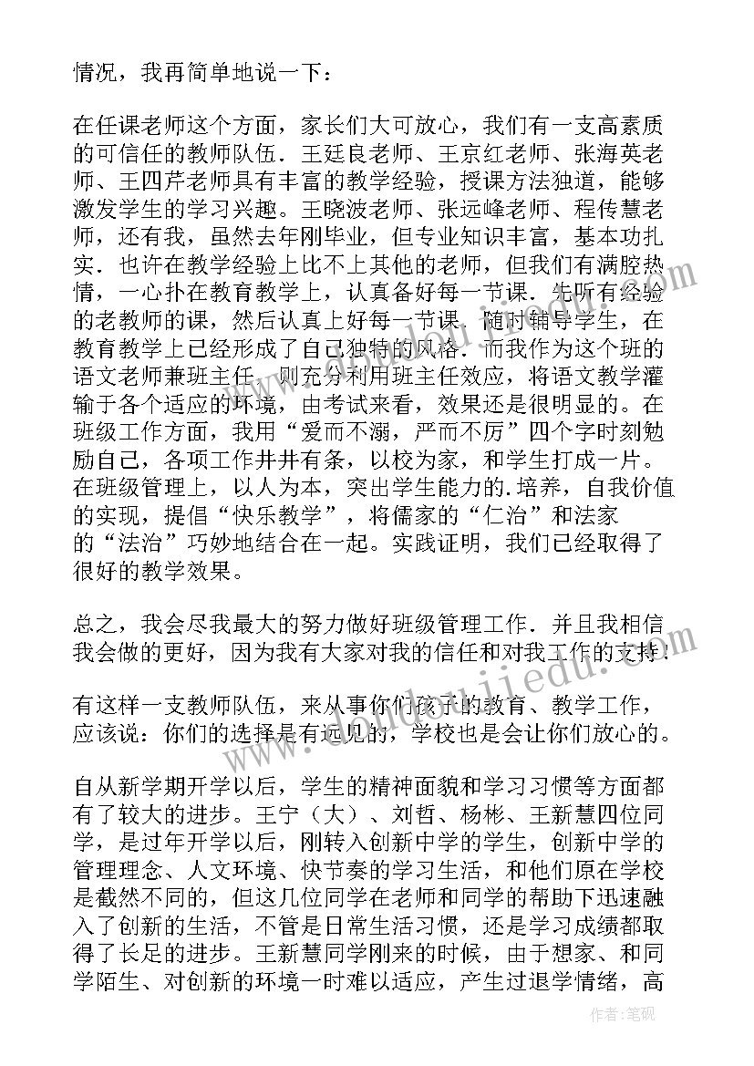 最新初二家长会年级主任发言稿 初二家长会班主任发言稿(大全5篇)