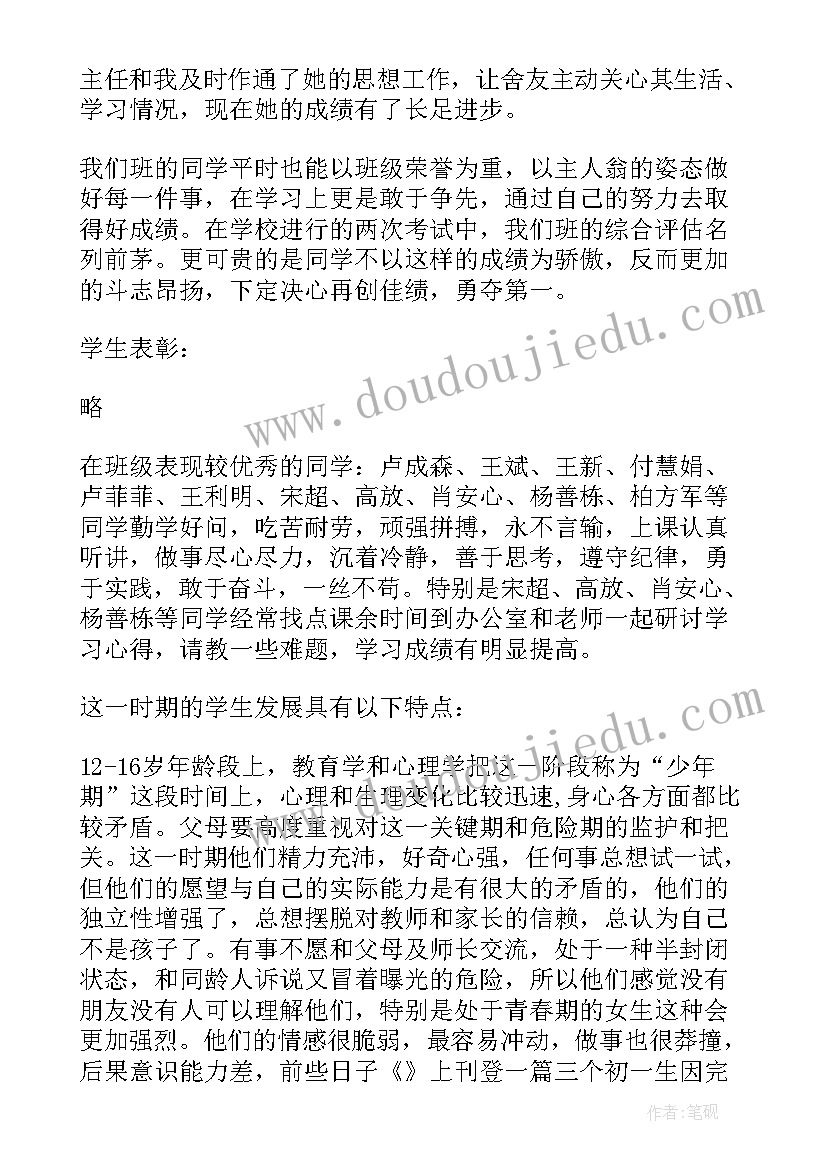 最新初二家长会年级主任发言稿 初二家长会班主任发言稿(大全5篇)