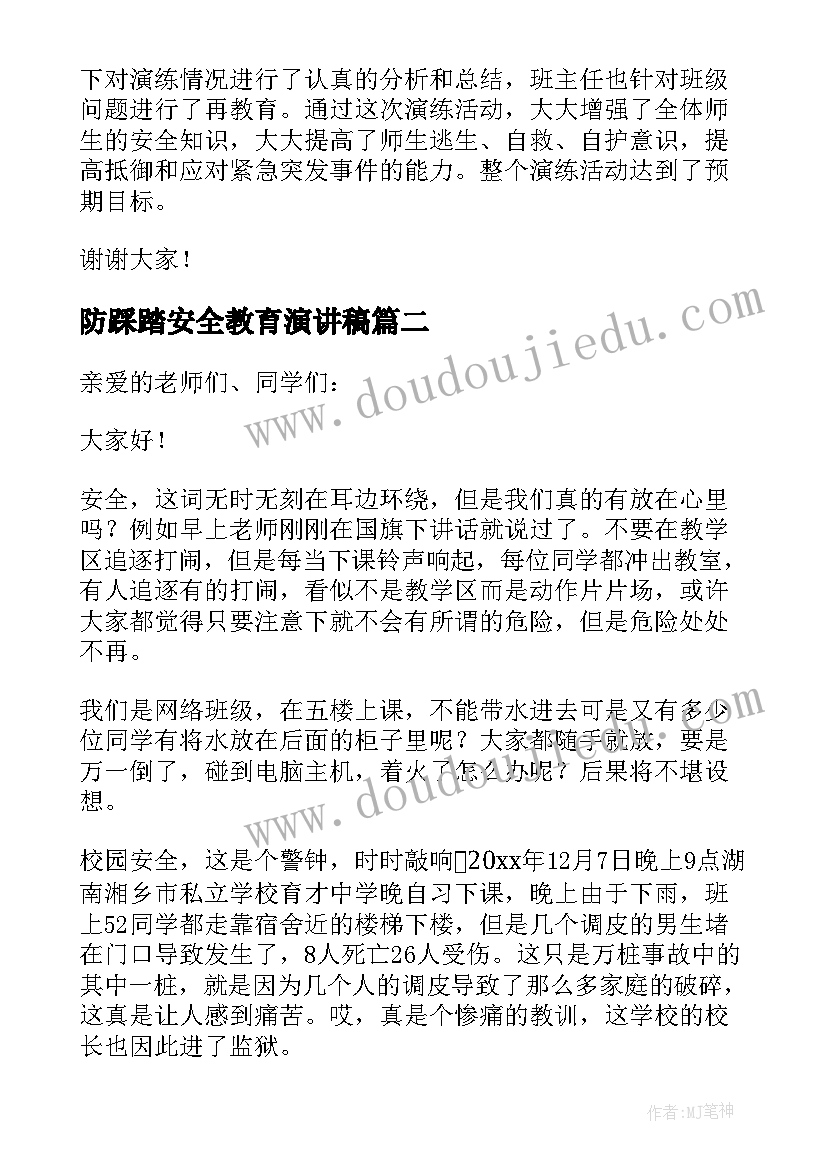 最新防踩踏安全教育演讲稿(优质5篇)