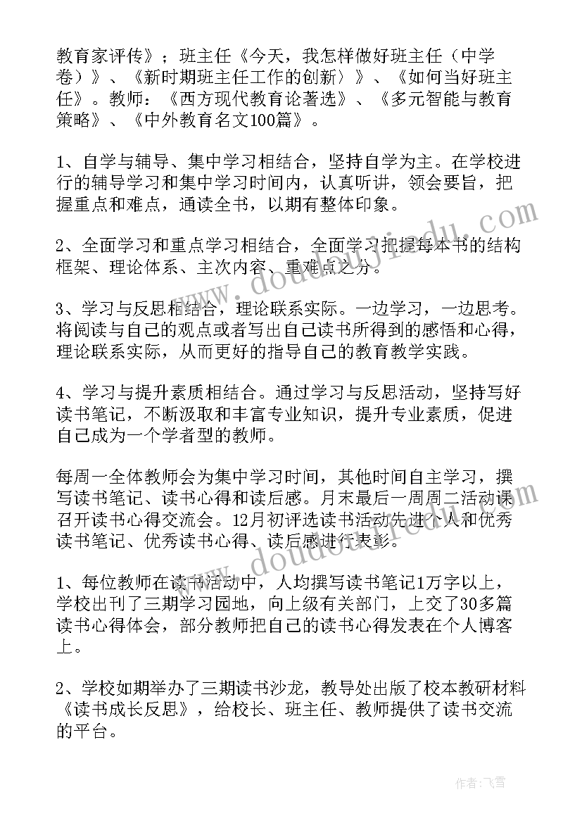 2023年教师读书经验交流心得体会(通用7篇)