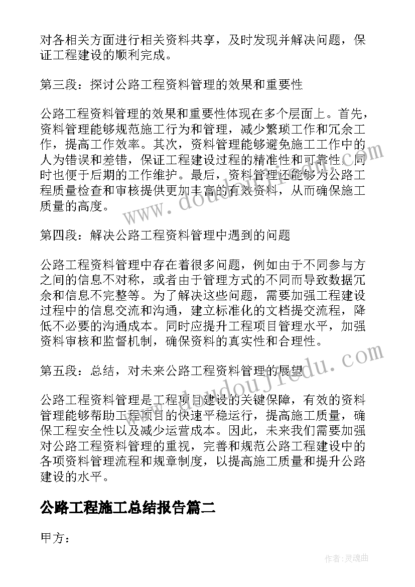 最新公路工程施工总结报告(通用8篇)